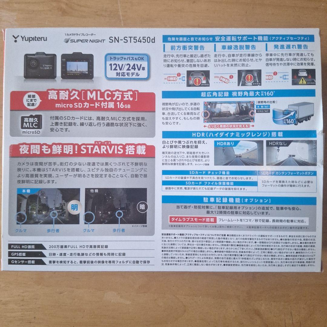 Yupiteru ドライブレコーダー
