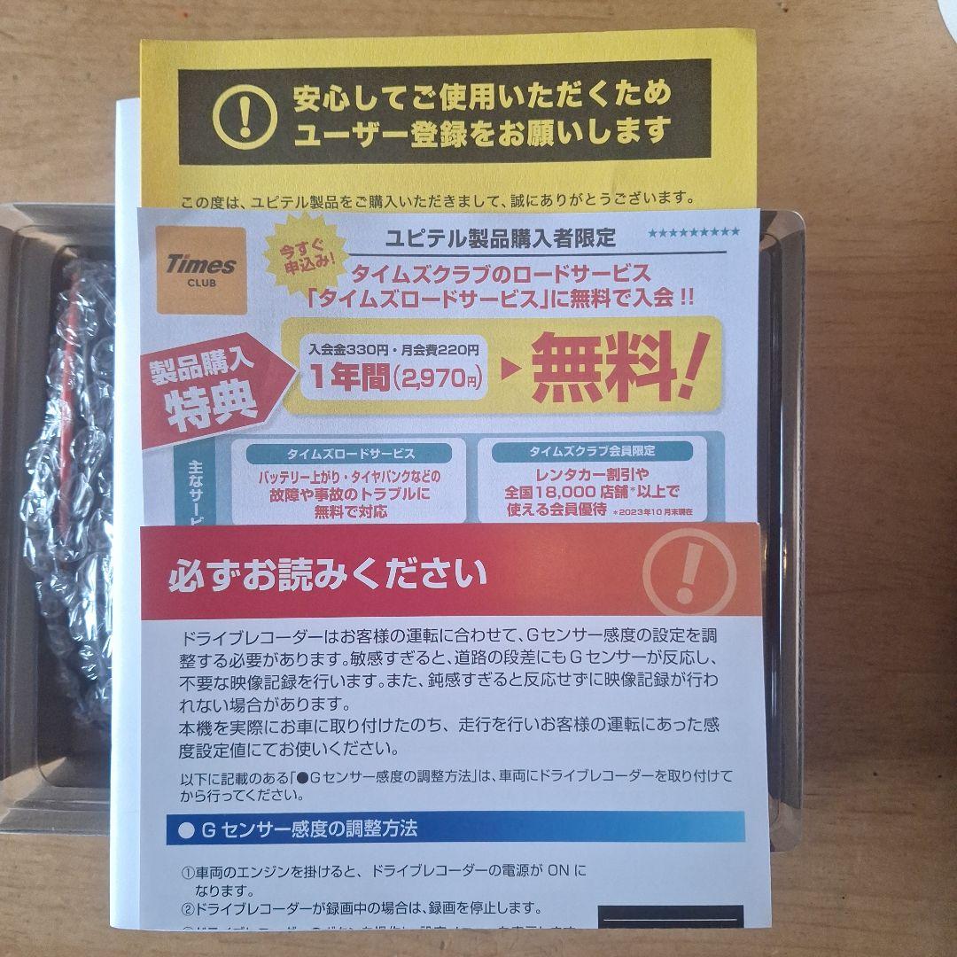 Yupiteru ドライブレコーダー