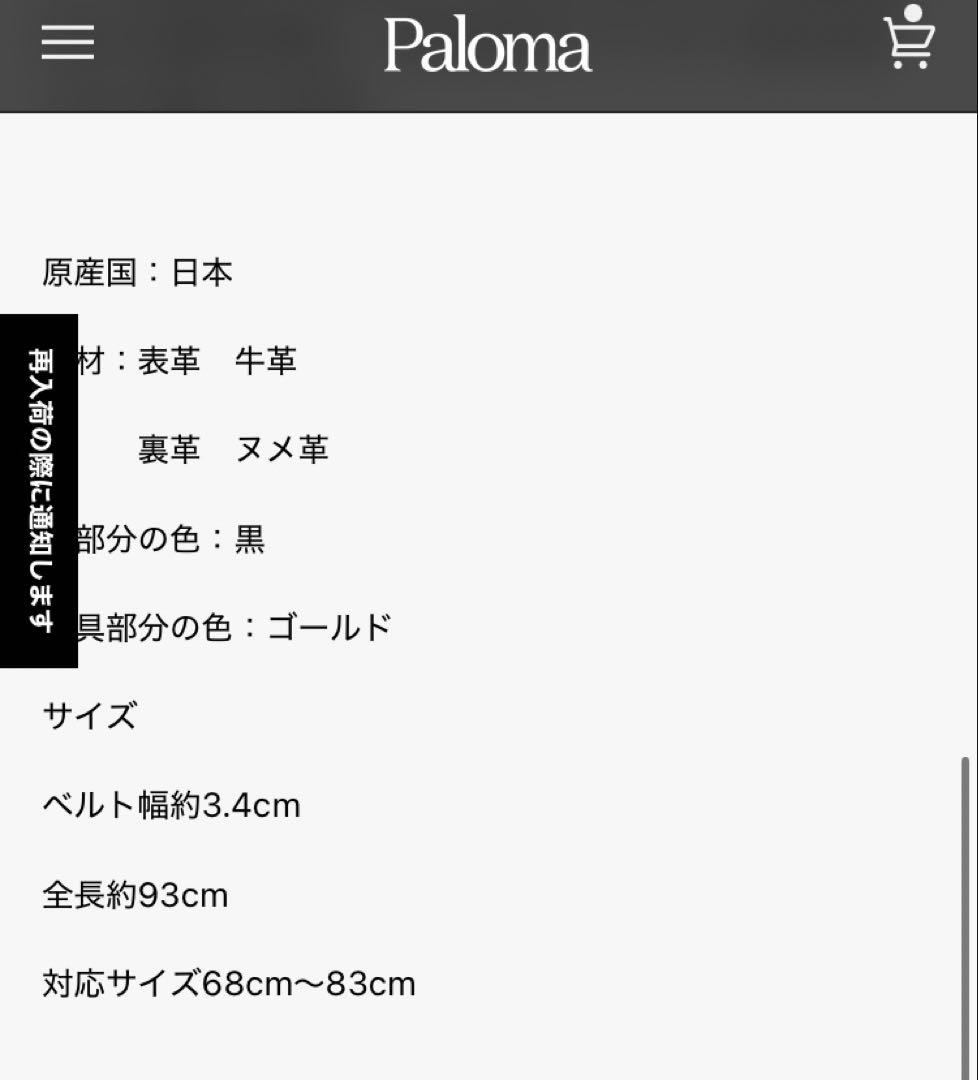 未使用　ベルト　Paloma Classic Belt/GOLD 平大路えみ