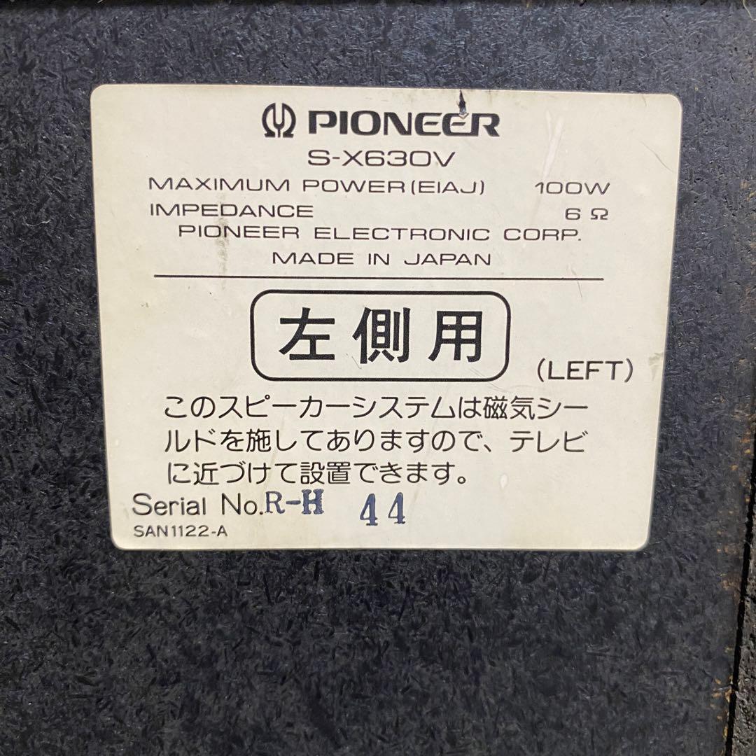Pioneer パイオニア S-X630V スピーカー ペア