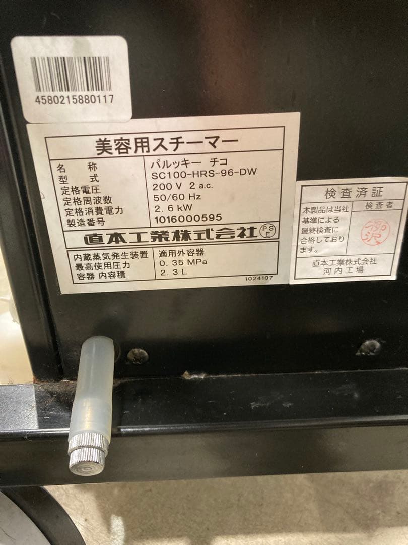 パルッキー　チコ