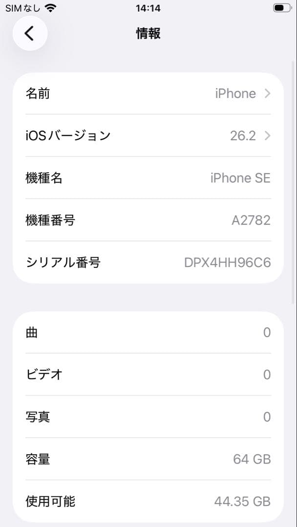 超美品　傷なし　iPhone SE 第三世代　⑤