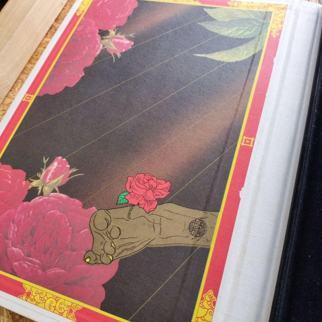 新版 三島由紀夫 集英社　薔薇刑　横尾忠則