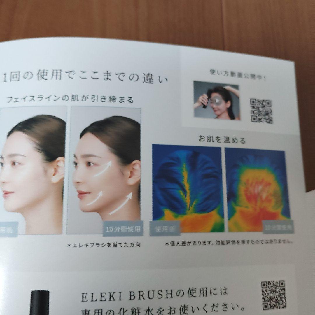 Brighte ELEKI BRUSH 電気ブラシ