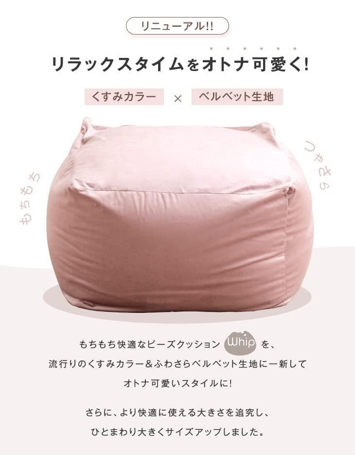 タンスのゲン ビーズクッション 日本製 71×71×40cm くすみカラー ベル