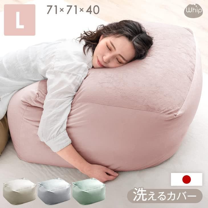 タンスのゲン ビーズクッション 日本製 71×71×40cm くすみカラー ベル