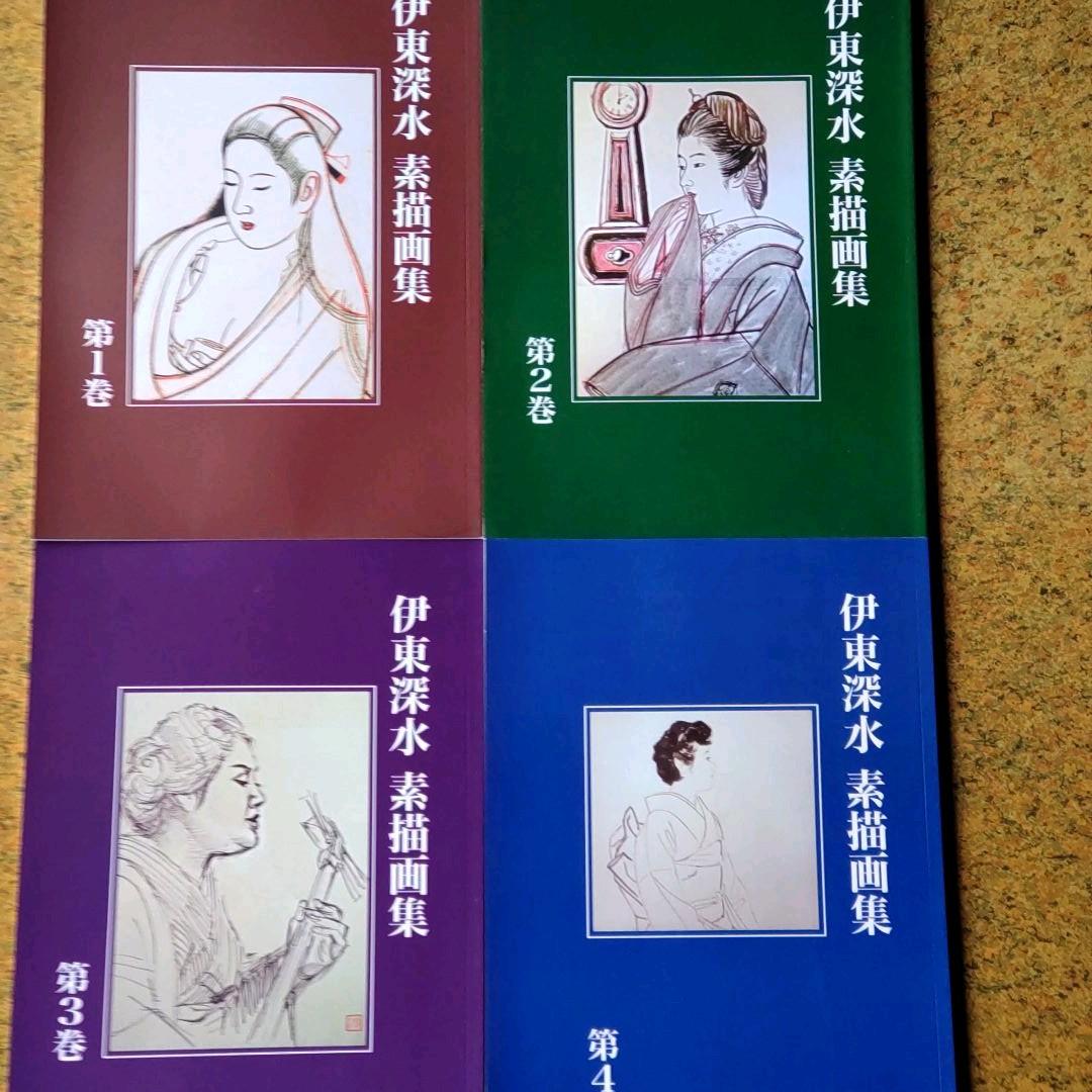 伊東深水　真筆作品　女性像スケッチ