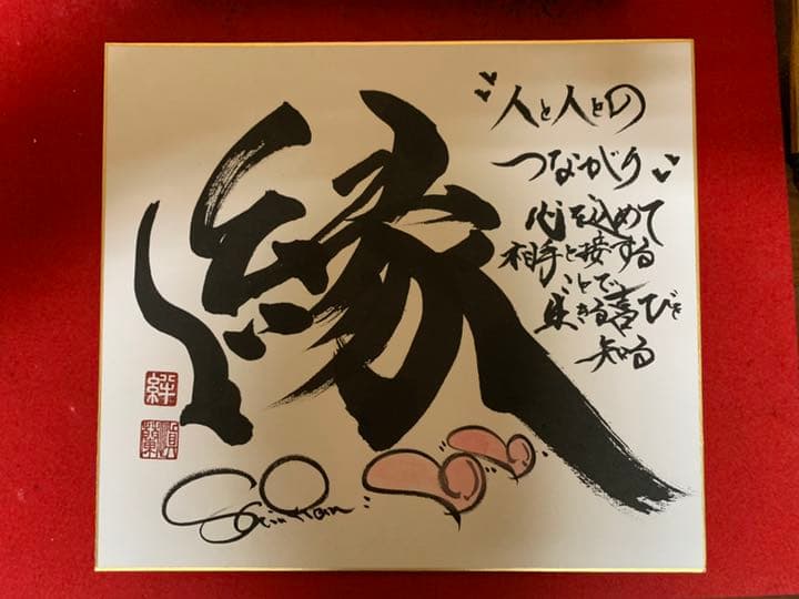 会社名 半紙サイズ 筆文字　命名書