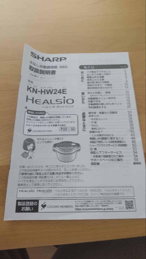 ヘルシオ　ホットクック