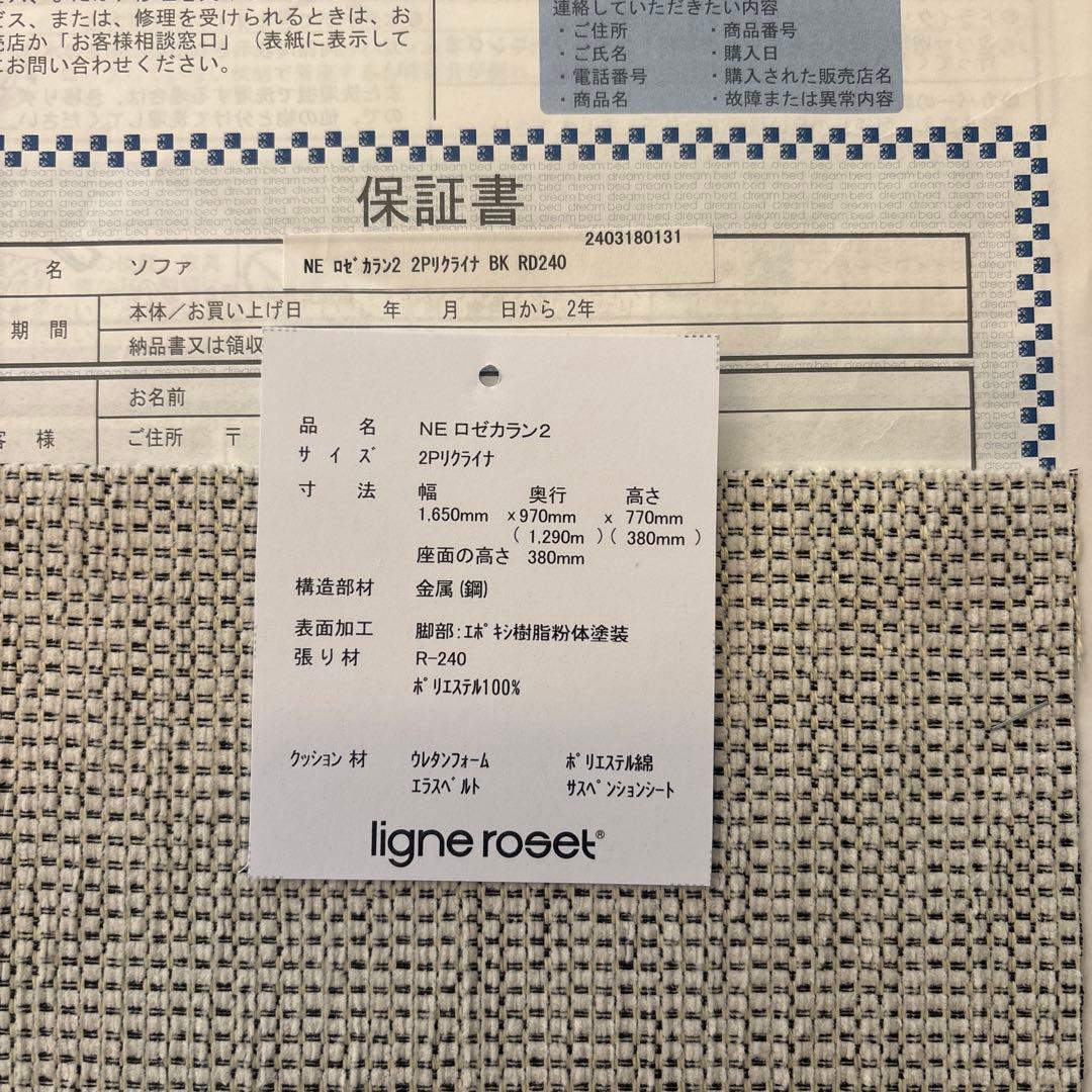 ligne rosetリーンロゼ　2人掛け　リクライニングソファ　2P