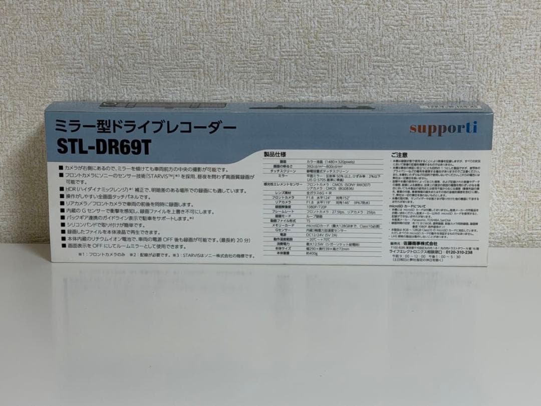 佐藤商事 ミラー型ドライブレコーダー STL-DR69T