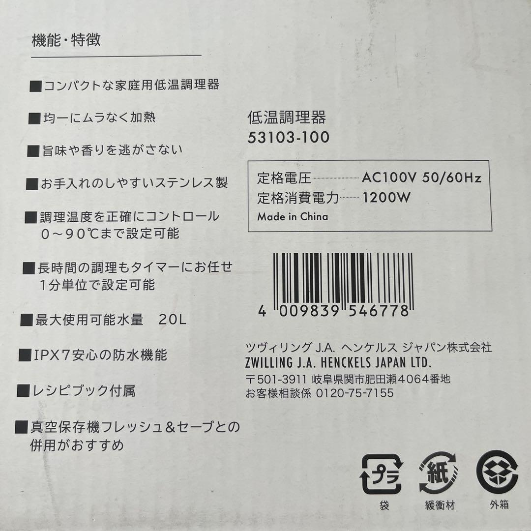 ZWILLING ツヴィリング SOUS-VIDE-STICK 低温調理器