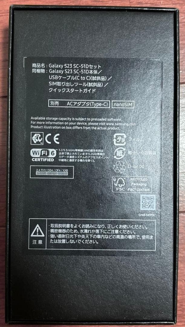 未使用　新品　Galaxy S23 256GB SIMフリー SC-51D