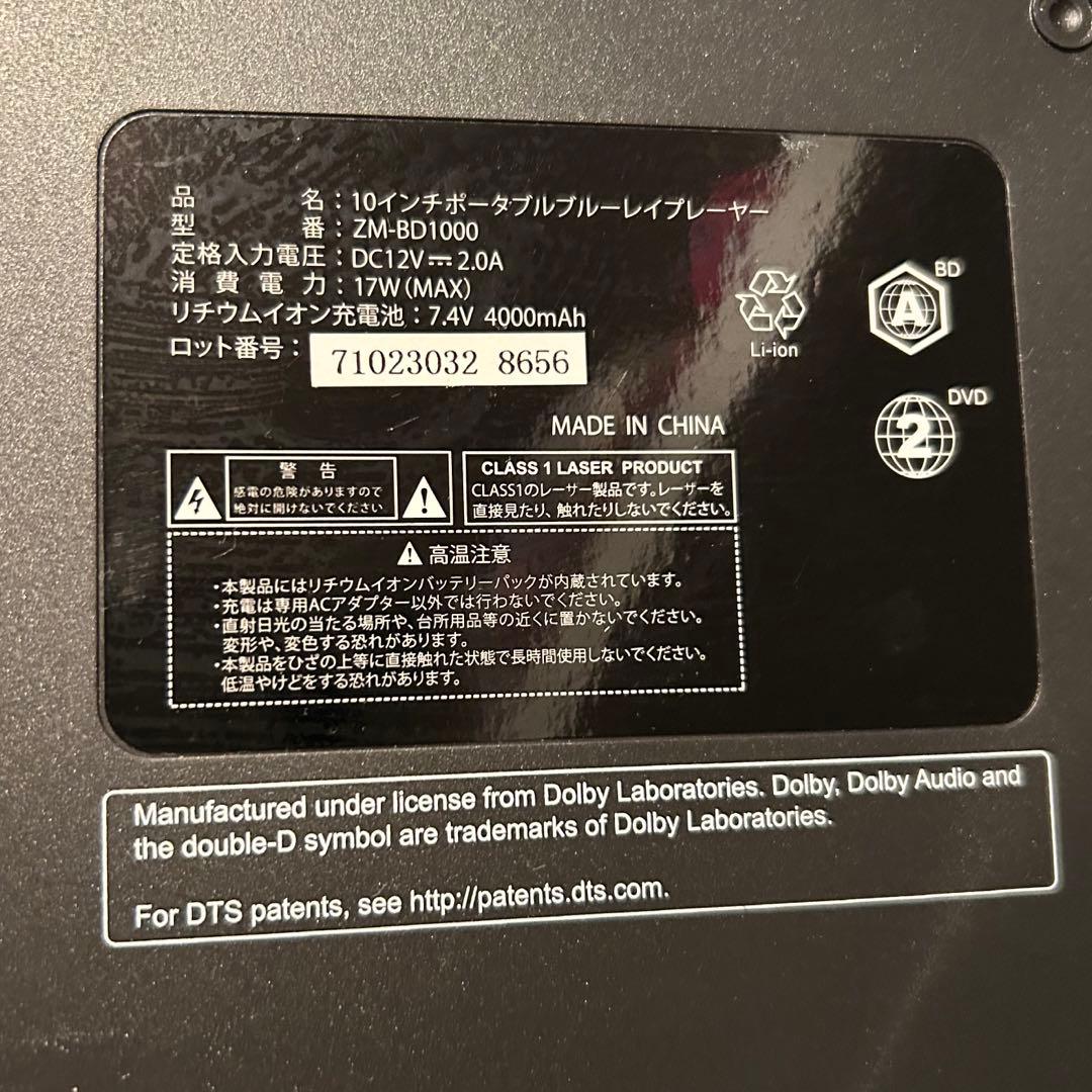 10インチ ポータブルブルーレイディスクプレーヤー 美品