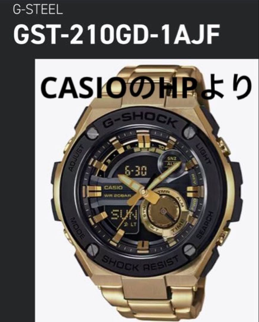 G-SHOCK GST-210GD-1AJF ゴールド/ブラックCASIO時計