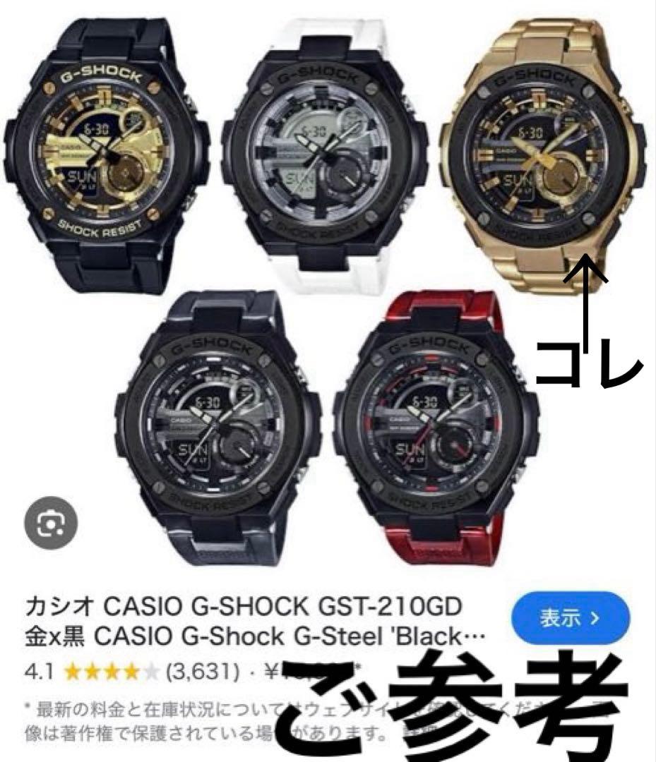 G-SHOCK GST-210GD-1AJF ゴールド/ブラックCASIO時計