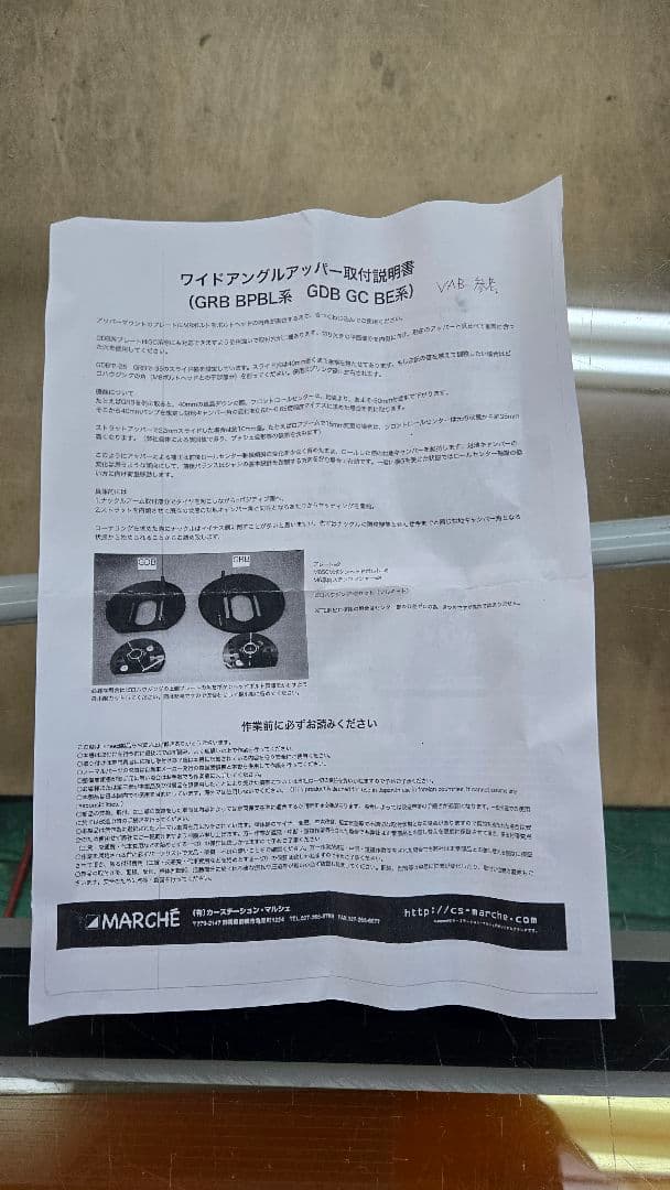 マルシェ ワイドアングルアッパー VAB VAG GDB GRB