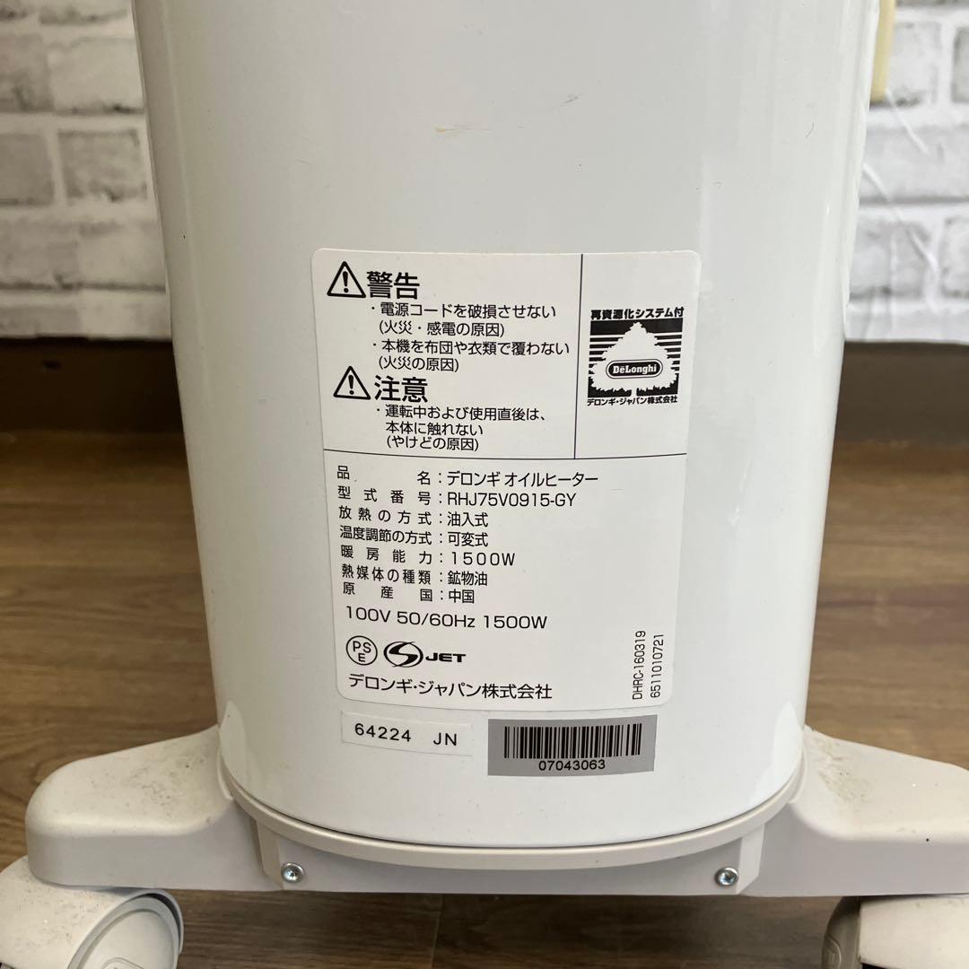 B-壁 デロンギ ベルカルド オイルヒーター 10〜13畳用 家電 ホワイト