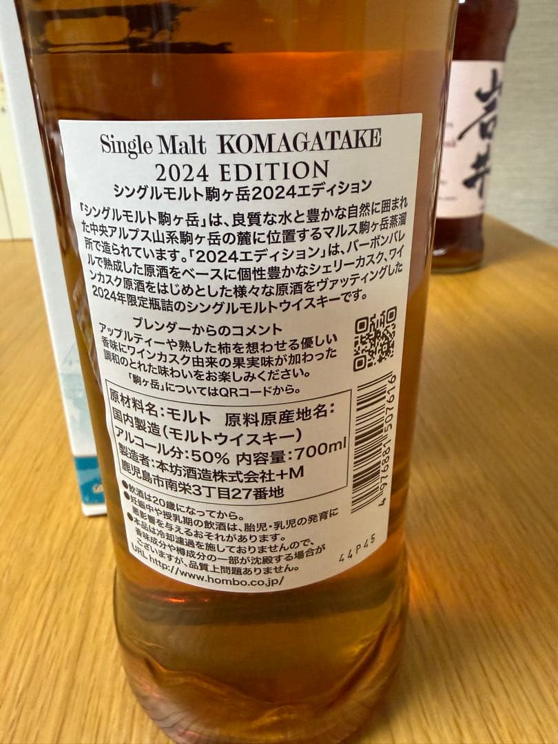 駒ヶ岳 2024 津貫 2024 岩井ワインカスクフィニッシュ　3本セット