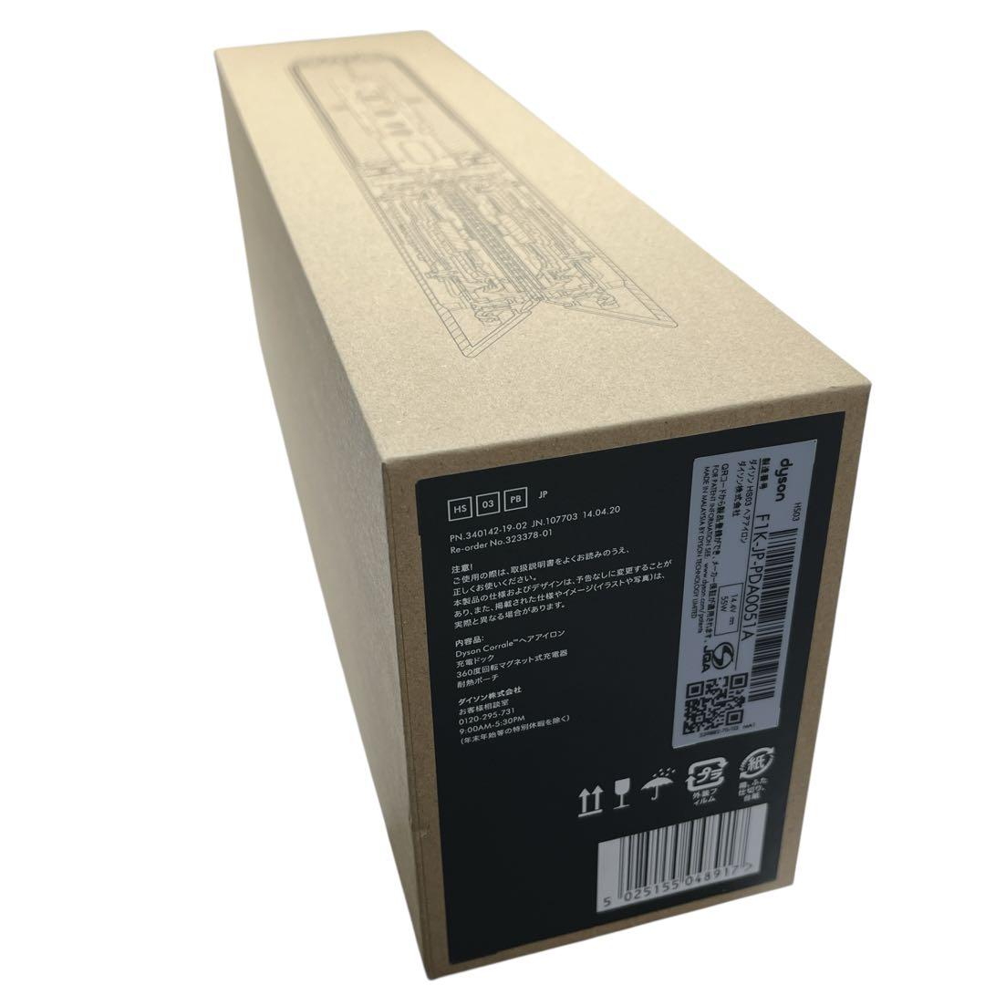 Dyson Corrale HS03 ストレートヘアアイロン パープル