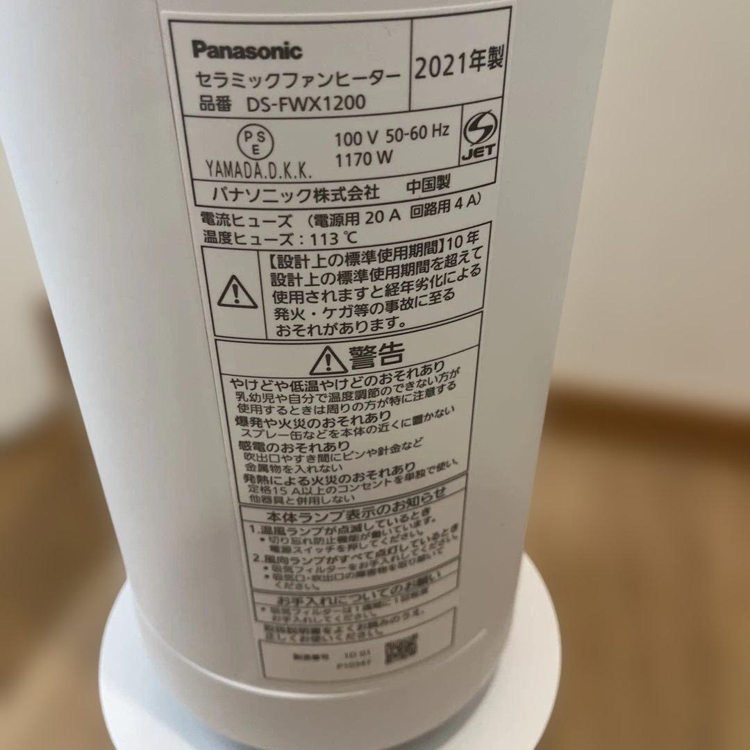 Panasonic セラミックファンヒーター DS-FWX1200 2021年製