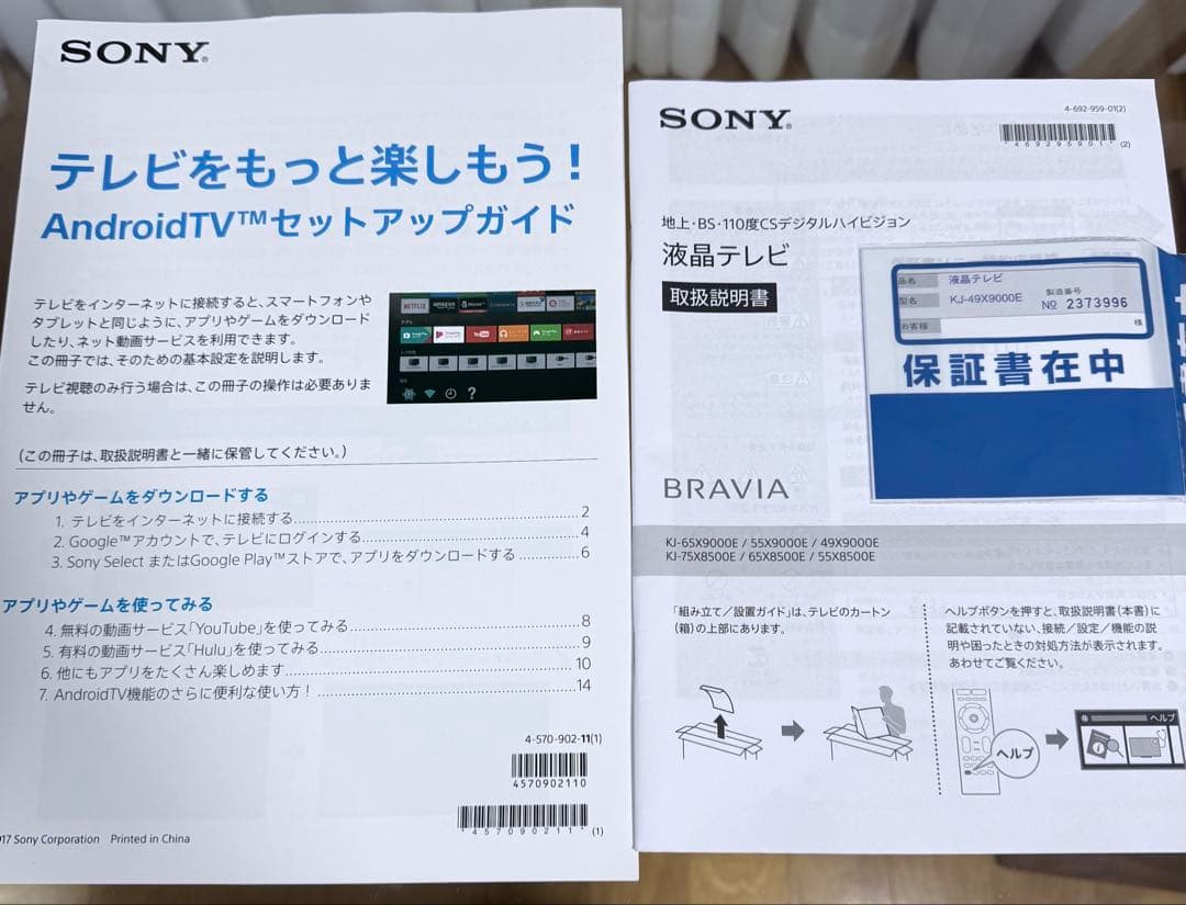 SONY 4K液晶テレビ KJ-49X9000E BRAVIA 2018年製