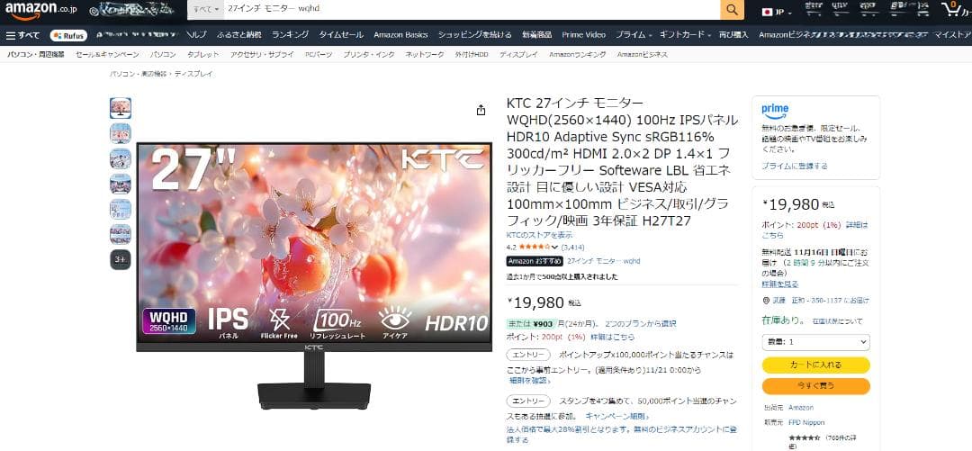 27インチ ディスプレイ WQHD 100hz IPS モニター