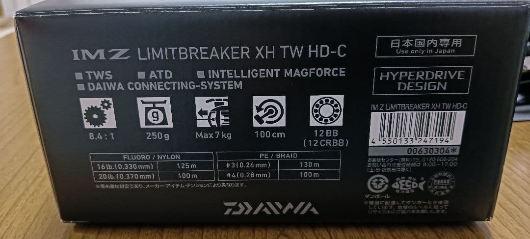 DAIWA IMZ XH TW HD-C　LIMITBREAKER　新品未使用