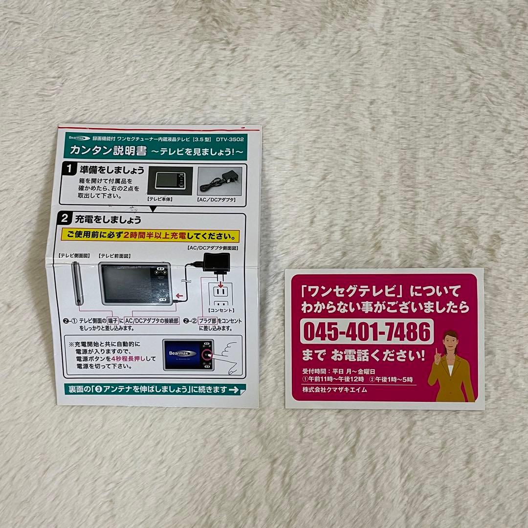 クマザキエイム Bearmax 3.5型 デジタル液晶テレビ 録画機能付き