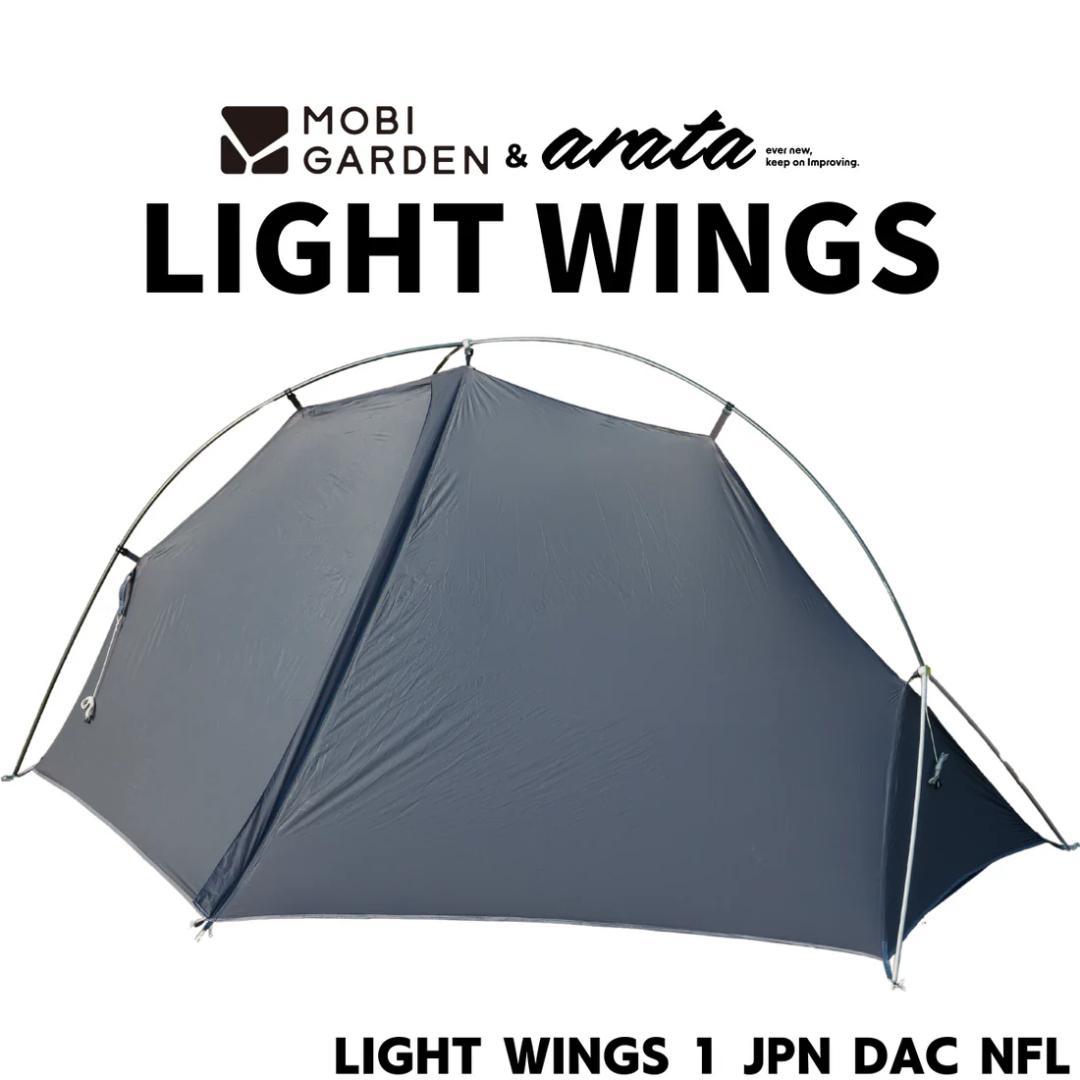 arata テント／MOBI GARDEN LIGHT WINGS 1 JPN
