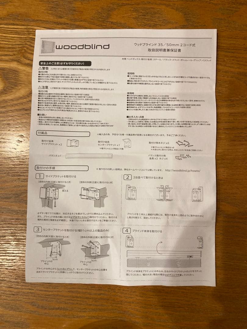 ウッドブラインド　ナチュラル 35mm