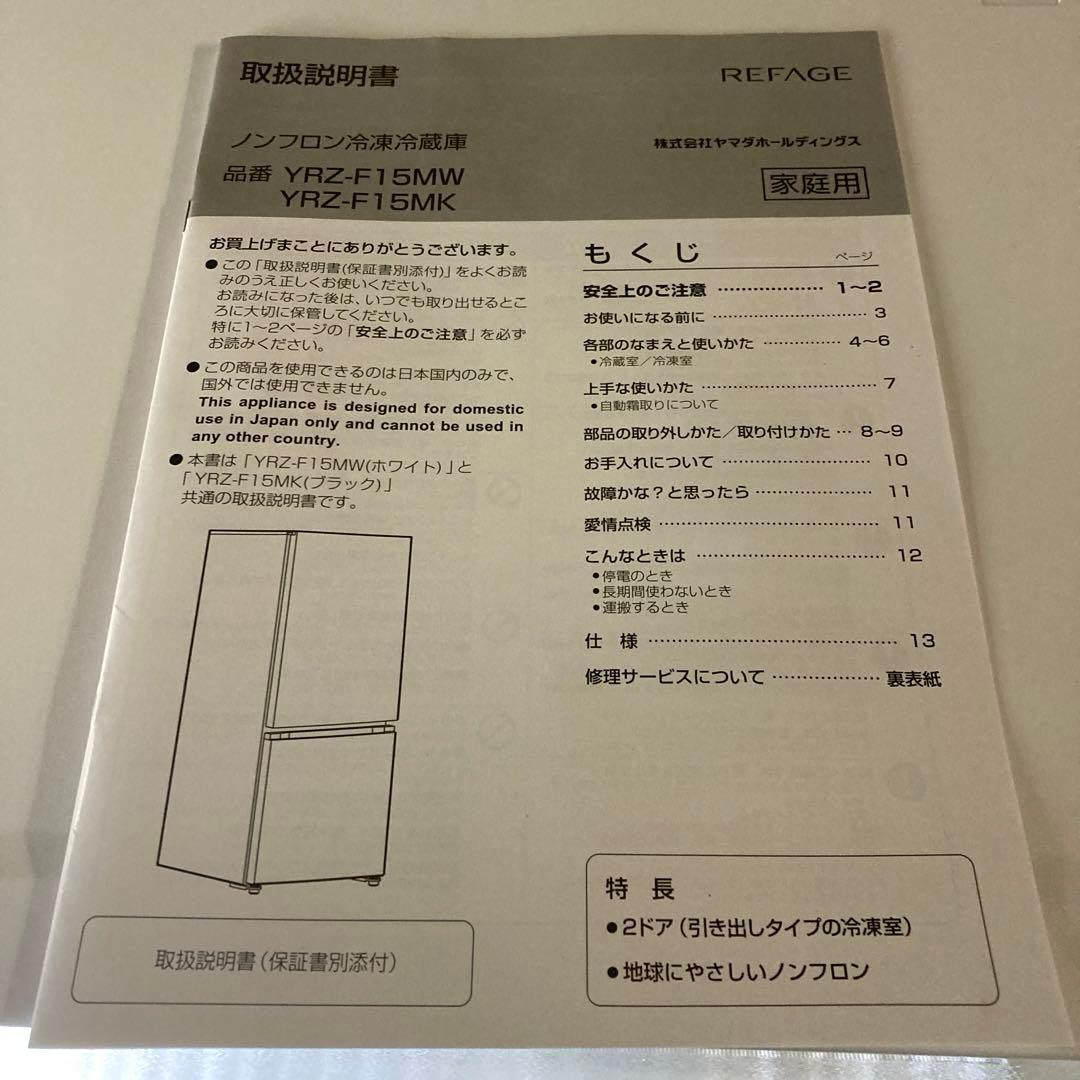 【自社配送エリア限定販売】YAMADA/2025年ノンフロン冷凍冷蔵庫159L