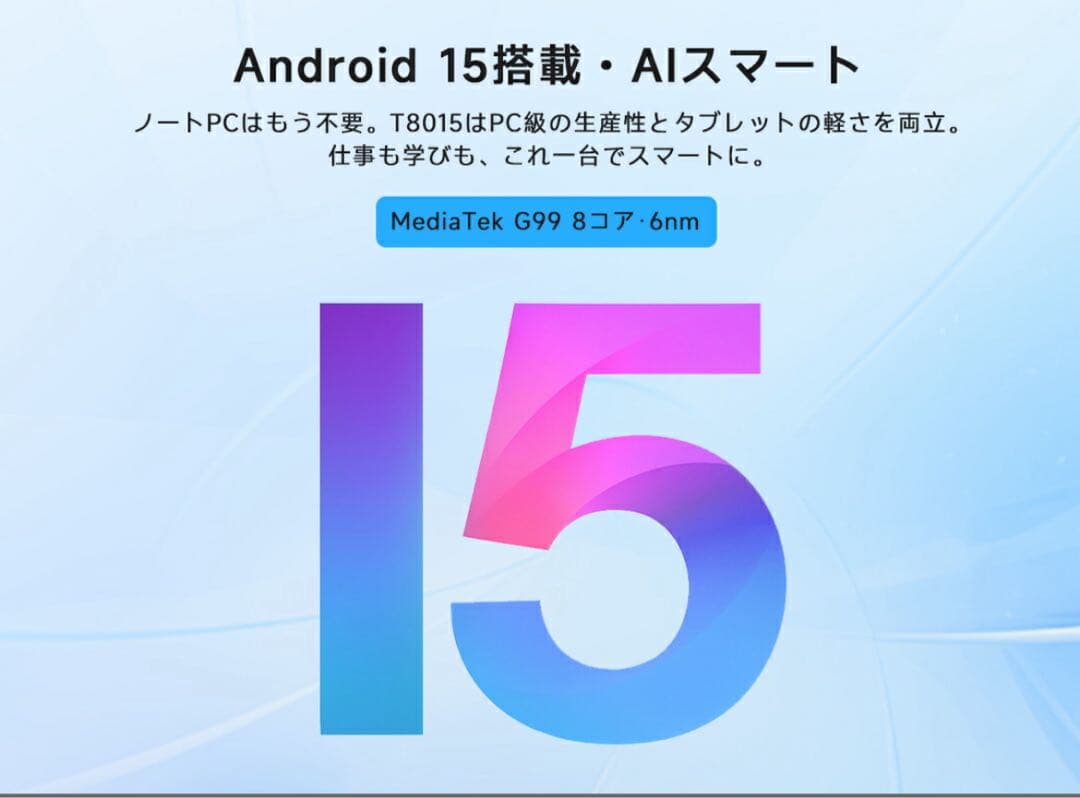 タブレット　Android15　11インチFHD　G99 6nm 90Hz