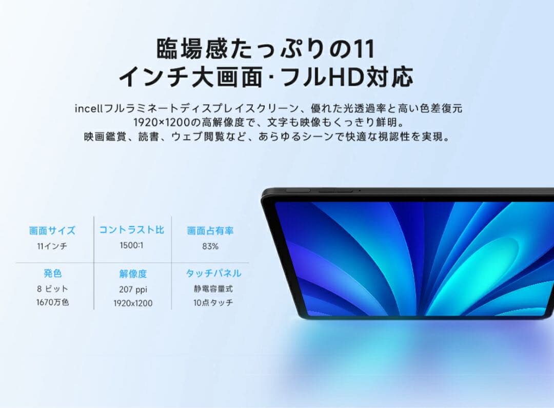 タブレット　Android15　11インチFHD　G99 6nm 90Hz