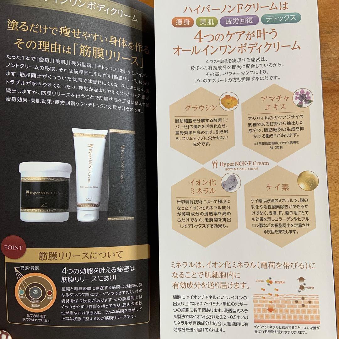 ハイパーノンfクリーム230g 新品未開封　完全正規品　パンフレット付き