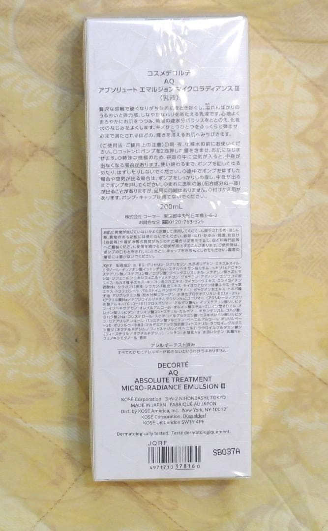 コスメデコルテ AQ アブソリュートエマルジョン マイクロラディアンスⅢ　本体