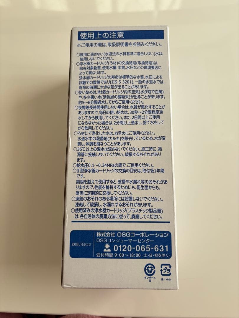 新品未使用　ヒューマンウォーター　交換用　カートリッジ　HUU-K HU121用