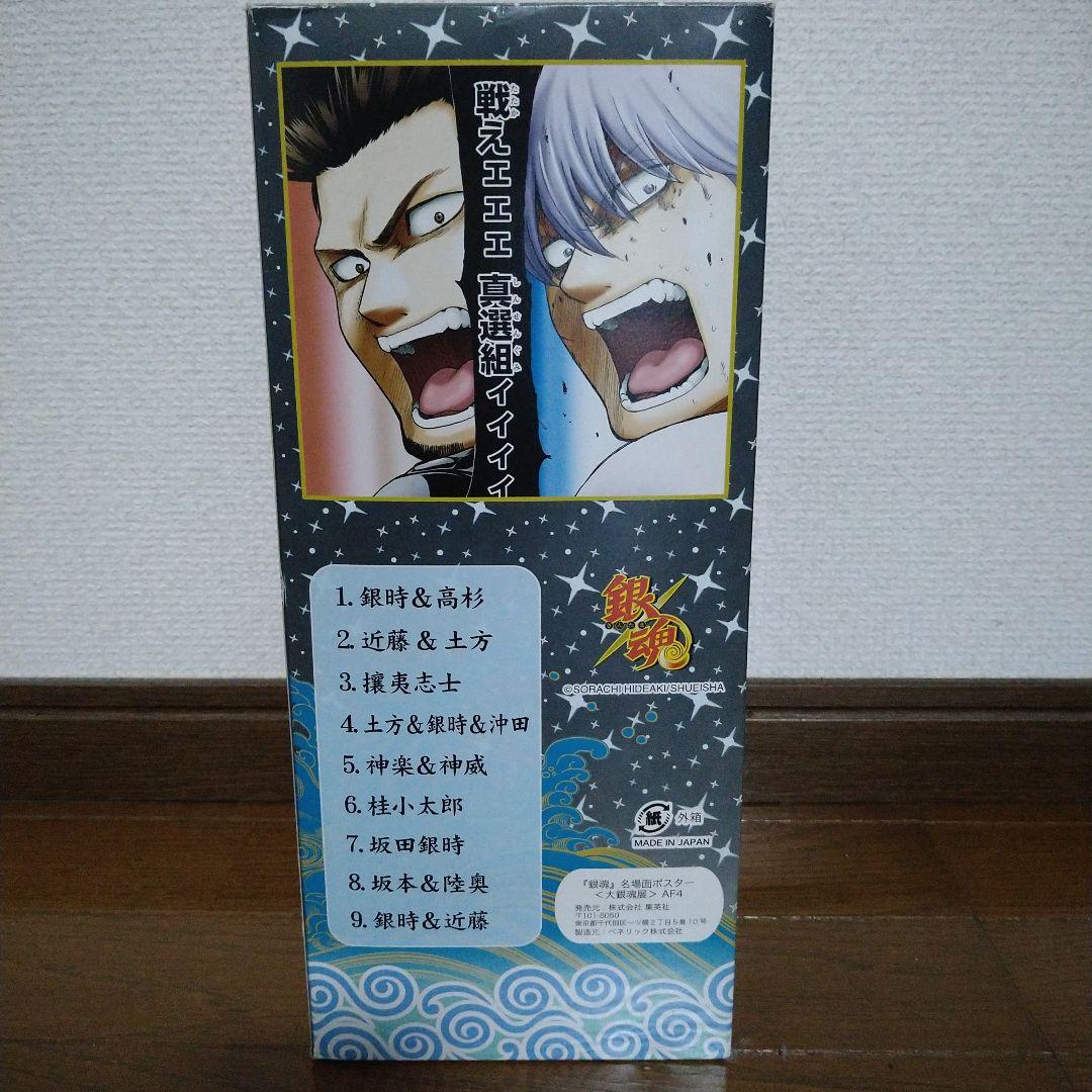 銀魂　大銀魂展　名場面ポスター　9本入BOX