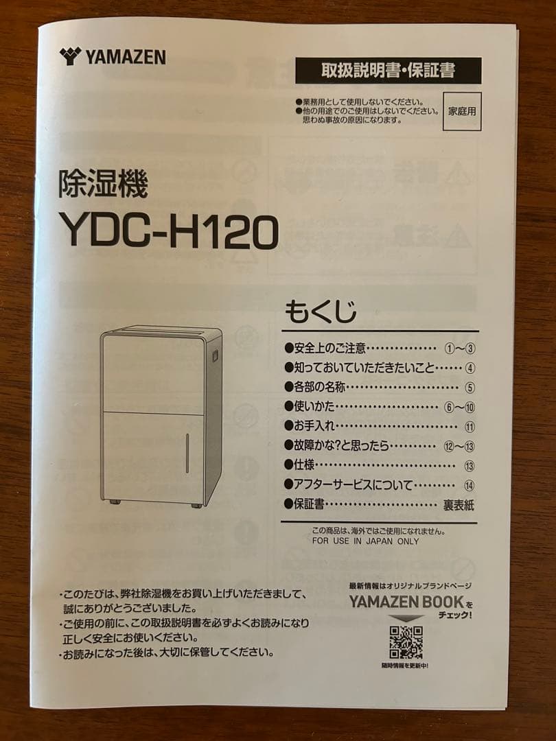 【ほぼ新品】YAMAZEN除湿機YDC-H120