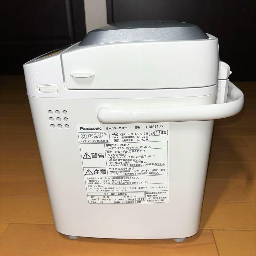 パナソニック ホームベーカリー パン焼き器 SD-BMS105 ホワイト