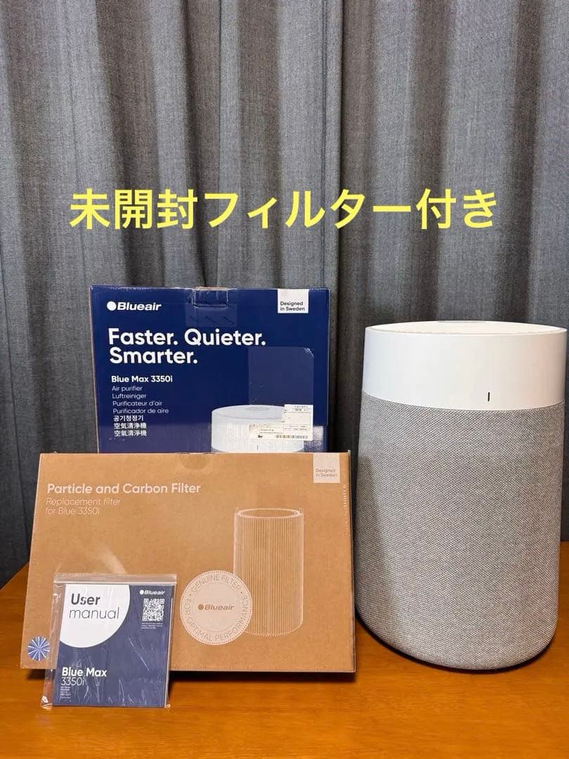 ブルーエア Blue Max 3350i 2025年製 本体・フィルターセット