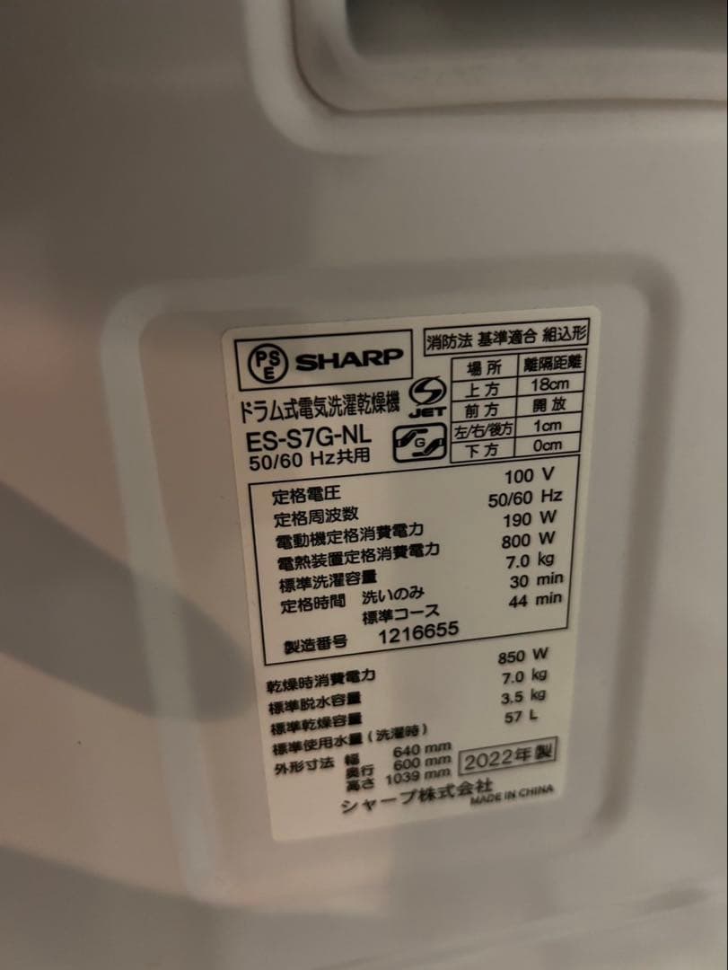 SHARP ドラム式洗濯機　ES-S7G-NL 2022年製