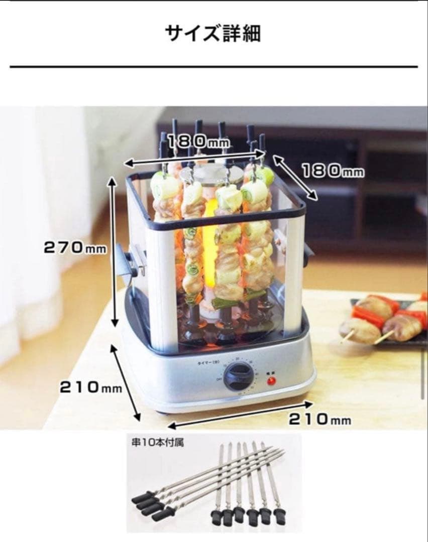 焼き鳥メーカー2 自動回転 タイマー付き