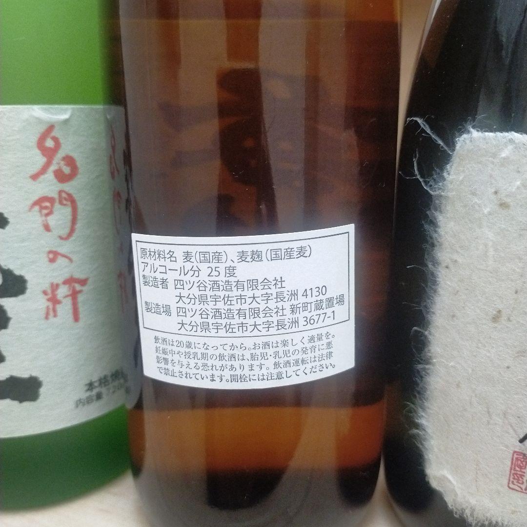 焼酎セット 720ml 5本