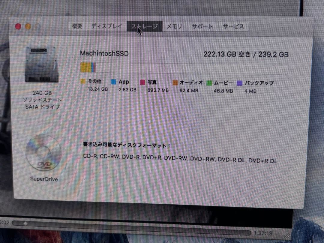 iMac 21.5インチ Mid 2010 8GB/SSD240GB換装済み