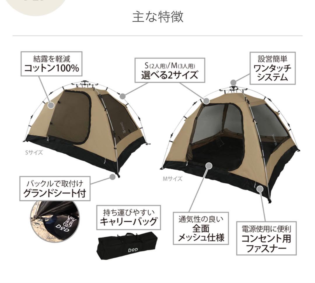 【新品未使用】DOD ワンタッチカンガルーテントS タン　T2-616-TN
