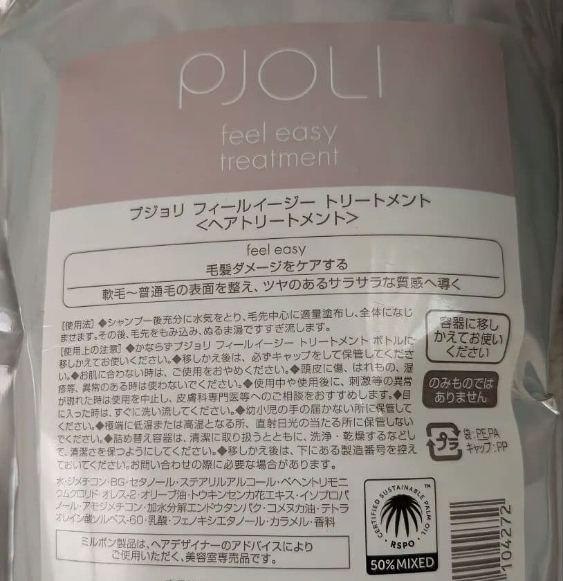 ☆新品未使用☆プジョリ　シャンプー　トリートメント　セット 1000ml