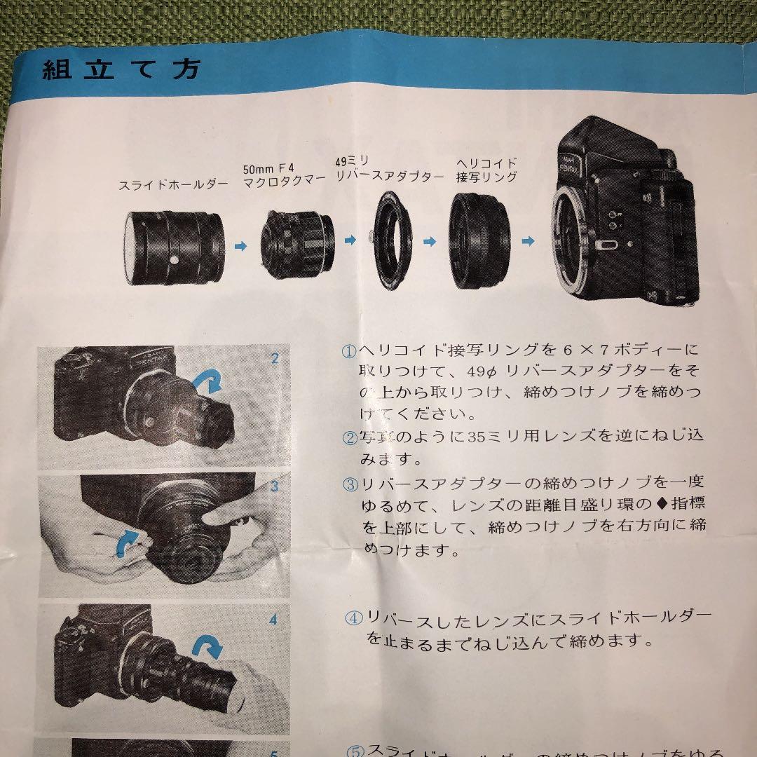 ペンタックス　スライドホルダー　（35mmスライドの複写用）　昭和レトロ