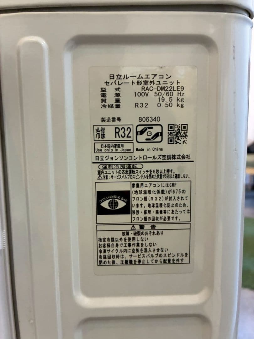 2083 日立【RAS-DM22LE9 (W)】2022年 6畳 エアコン 中古