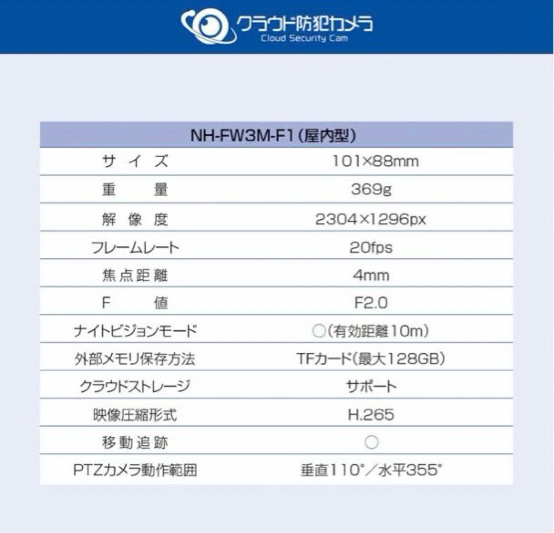 クラウド防犯カメラ　室内防犯カメラ　2K防犯カメラ　ネットワークカメラ　新品